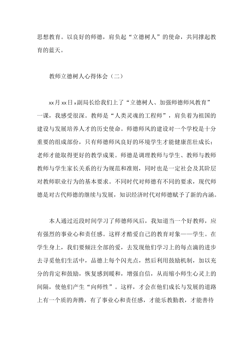 2020教师立德树人心得体会_第2页