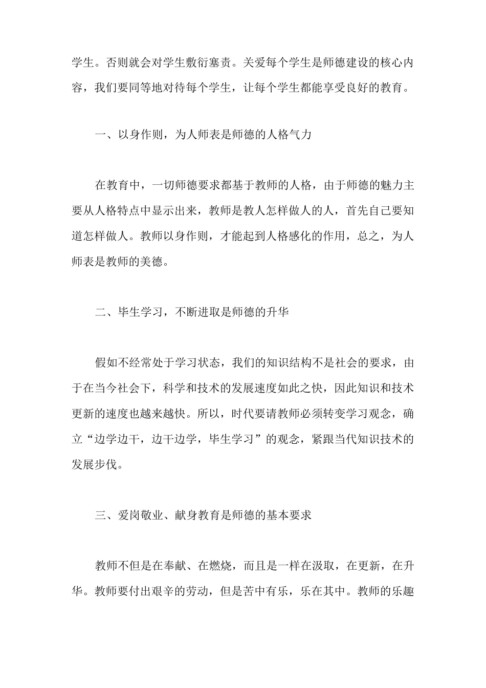 2020教师立德树人心得体会_第3页