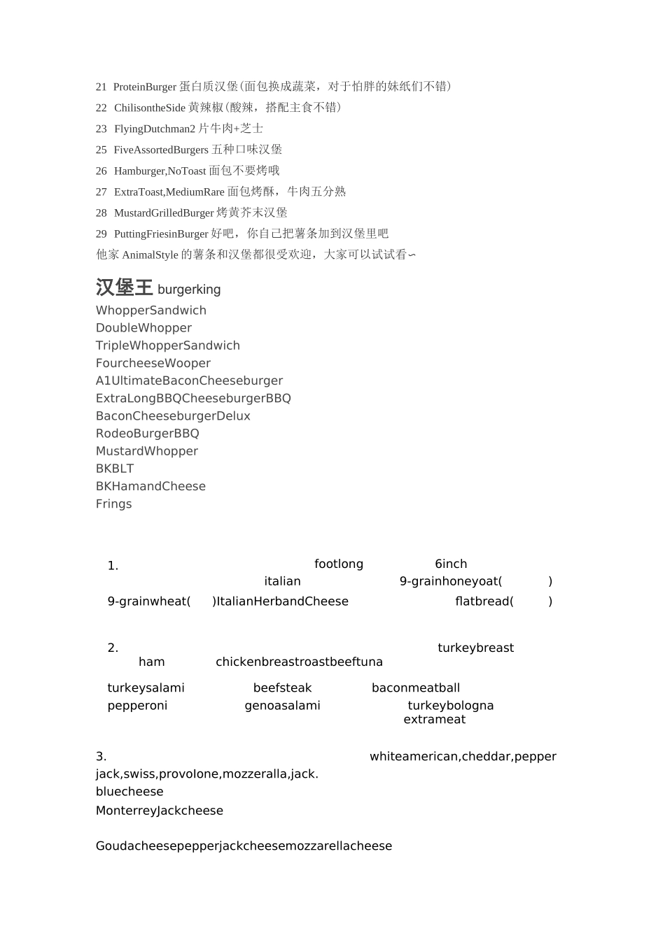 美国快餐点菜_第2页