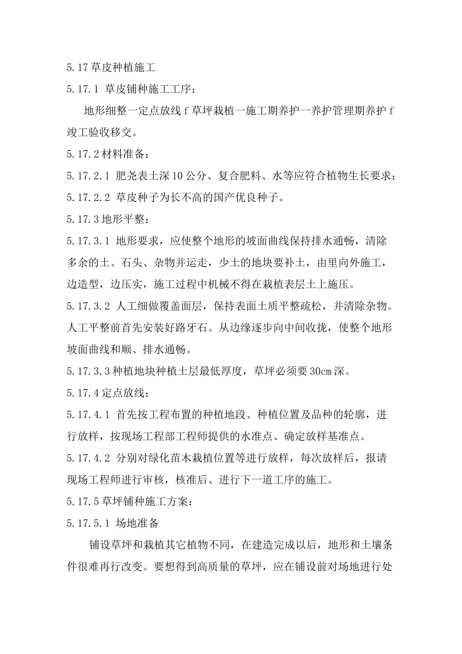 草皮种植施工_第1页