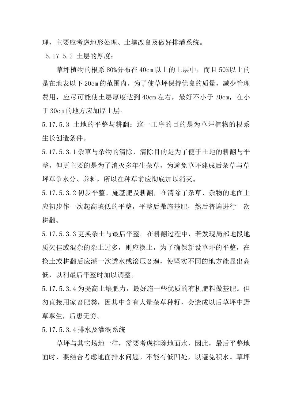 草皮种植施工_第2页