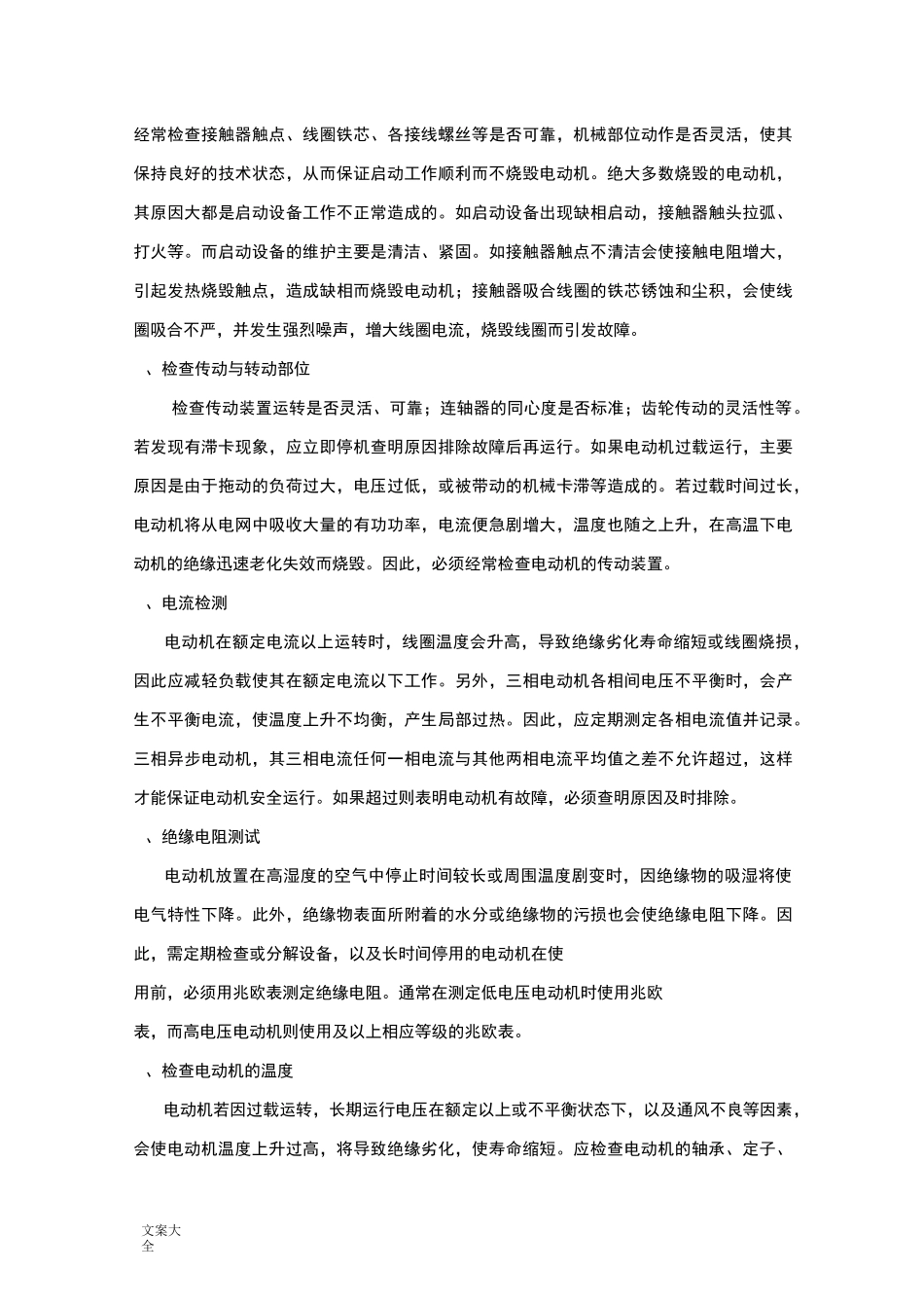 电动机保养与维护_第2页