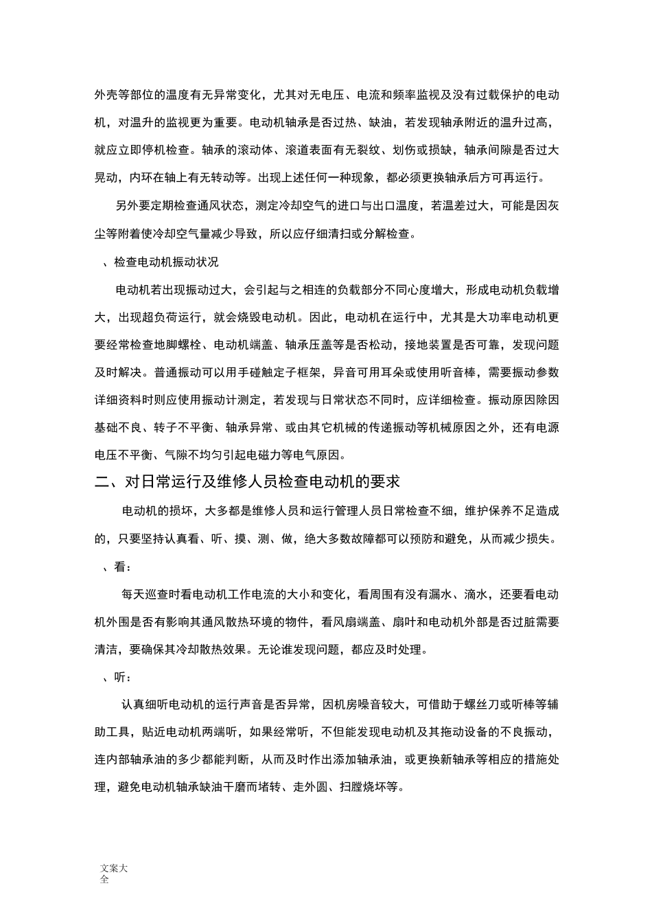 电动机保养与维护_第3页