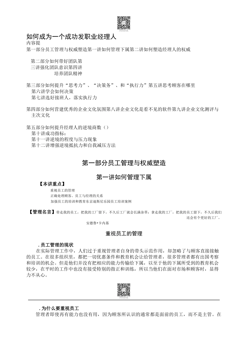 成功的职业经理人_第1页