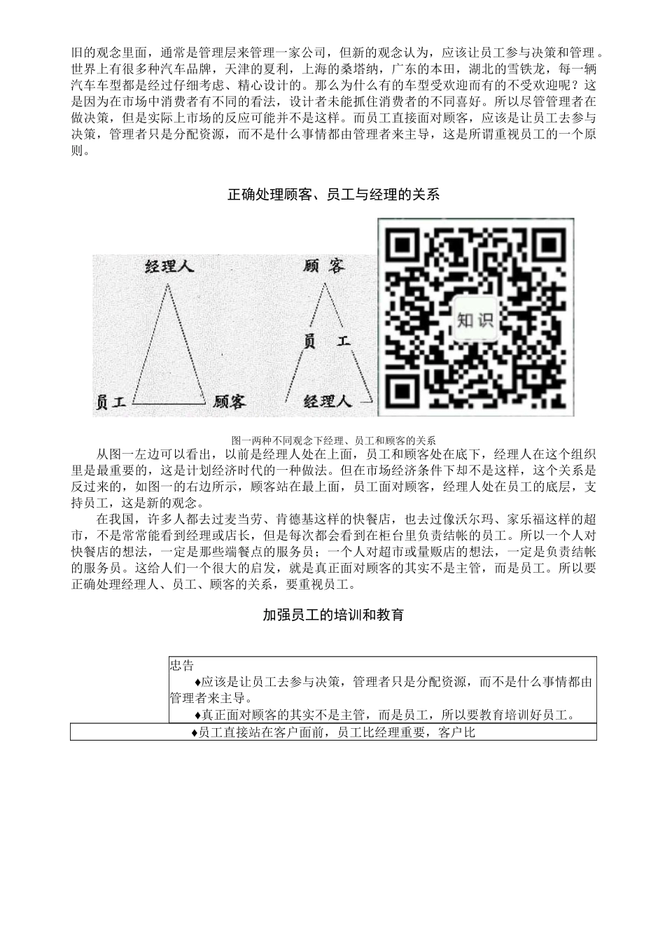 成功的职业经理人_第2页
