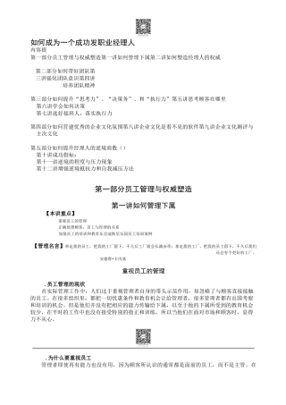 成功的职业经理人