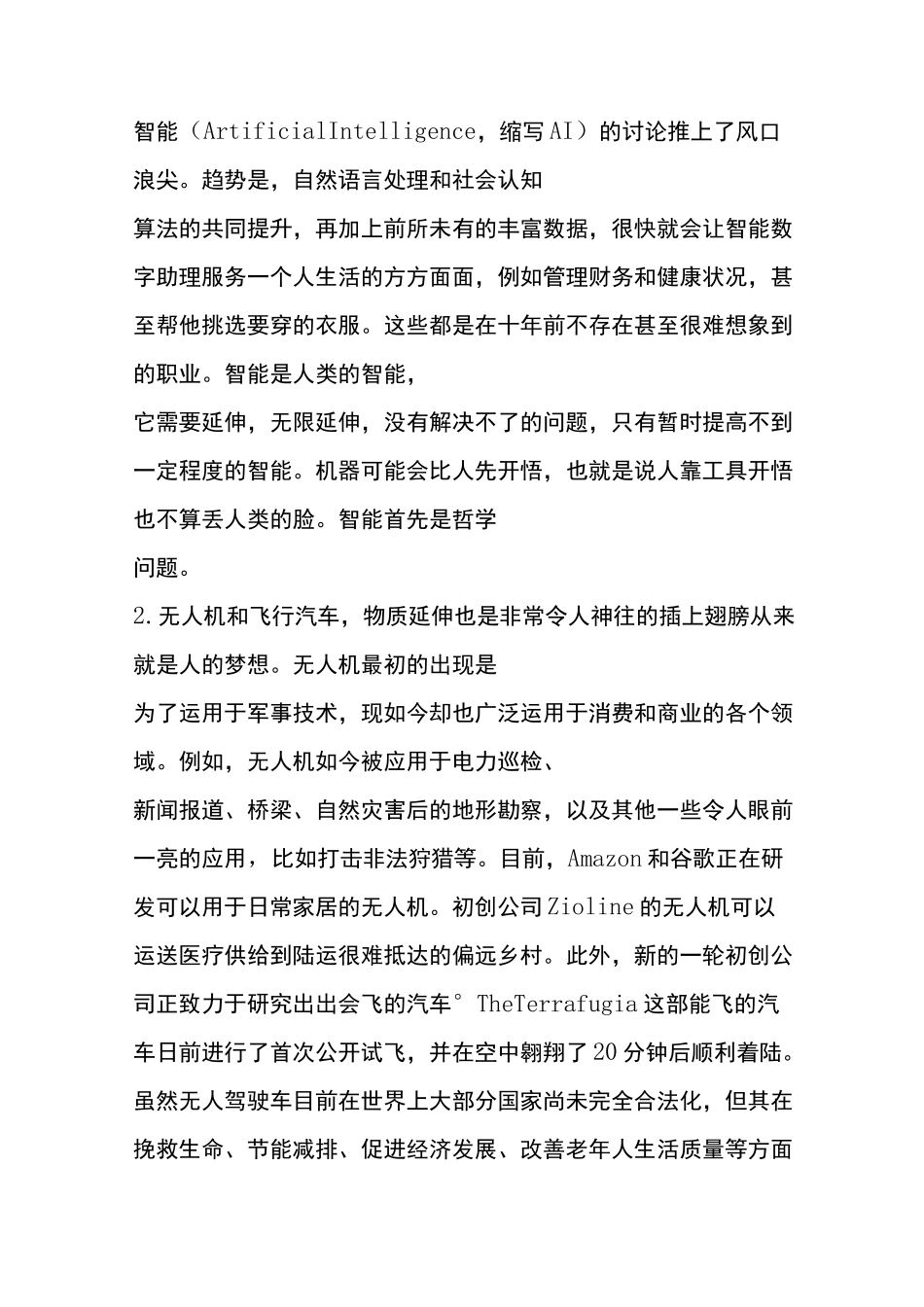 前沿科技改变未来的十大前沿科技_第2页