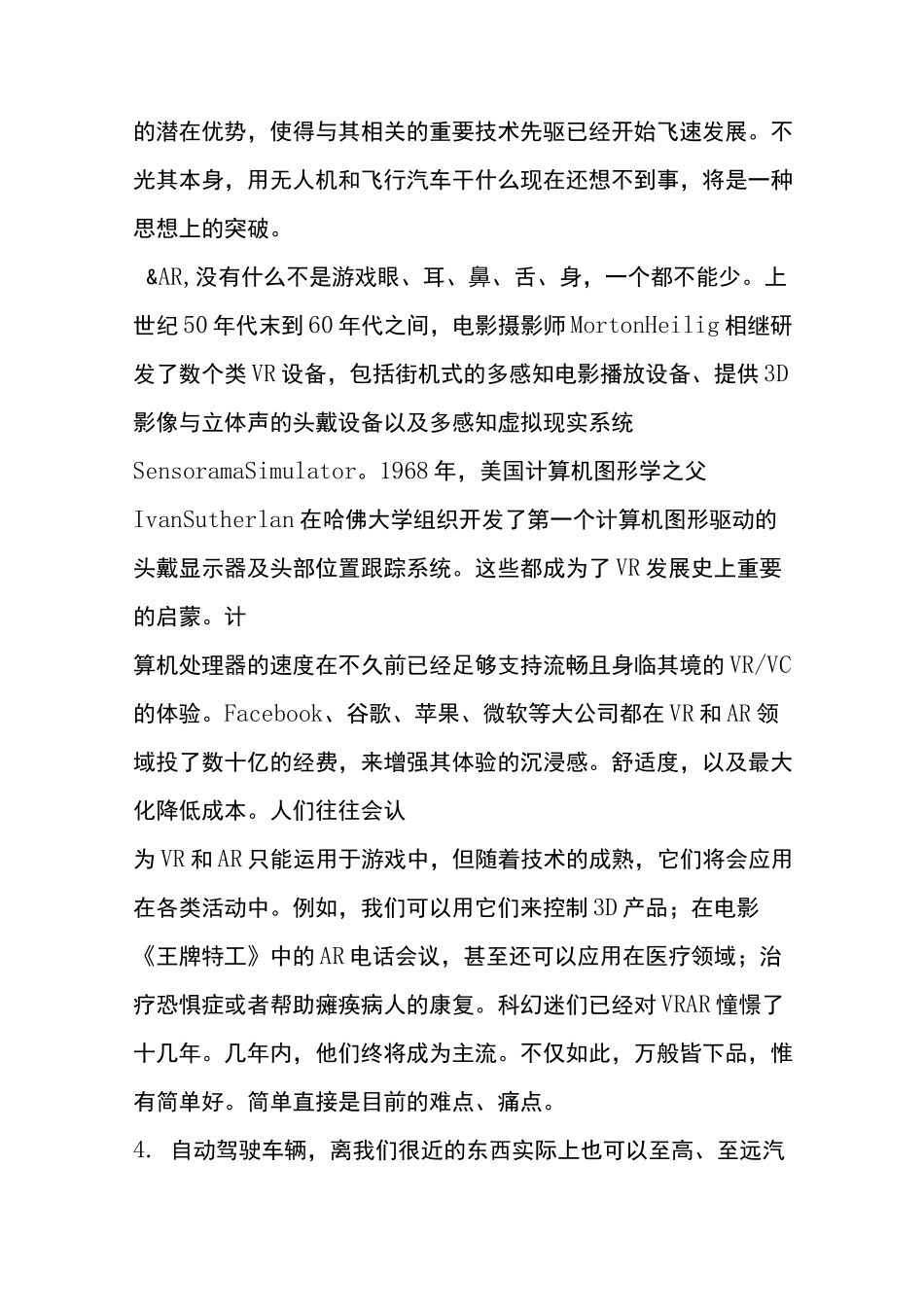 前沿科技改变未来的十大前沿科技_第3页