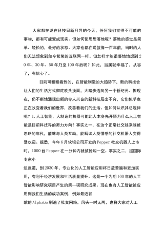前沿科技改变未来的十大前沿科技