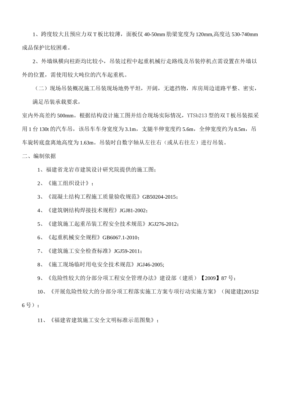 超重双T板吊装项目施工组织计划方案改_第2页