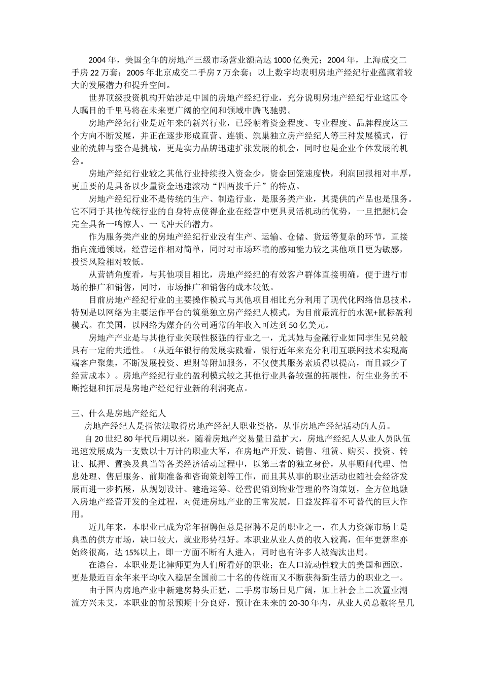 房地产经纪行业介绍及优势_第2页