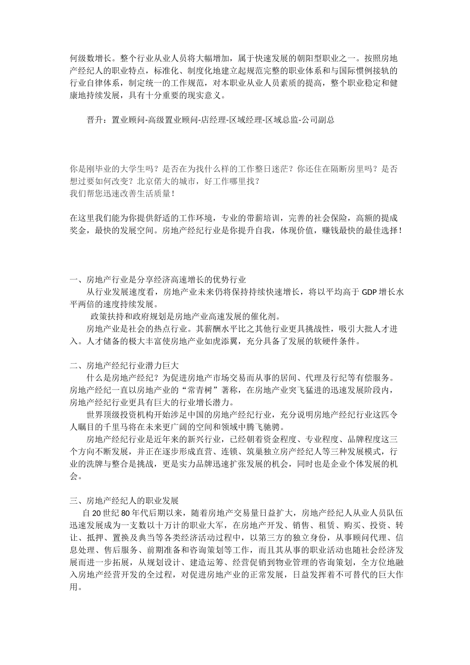 房地产经纪行业介绍及优势_第3页