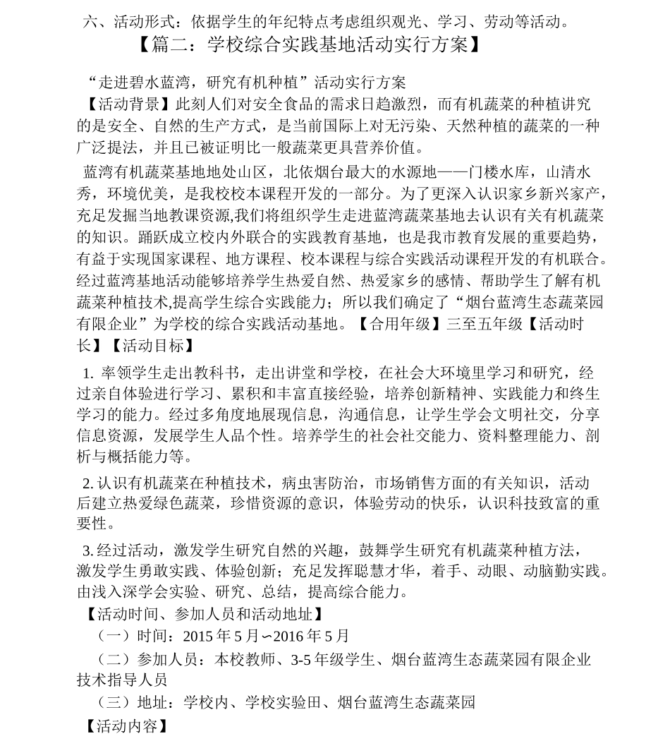 实践基地活动方案_第3页