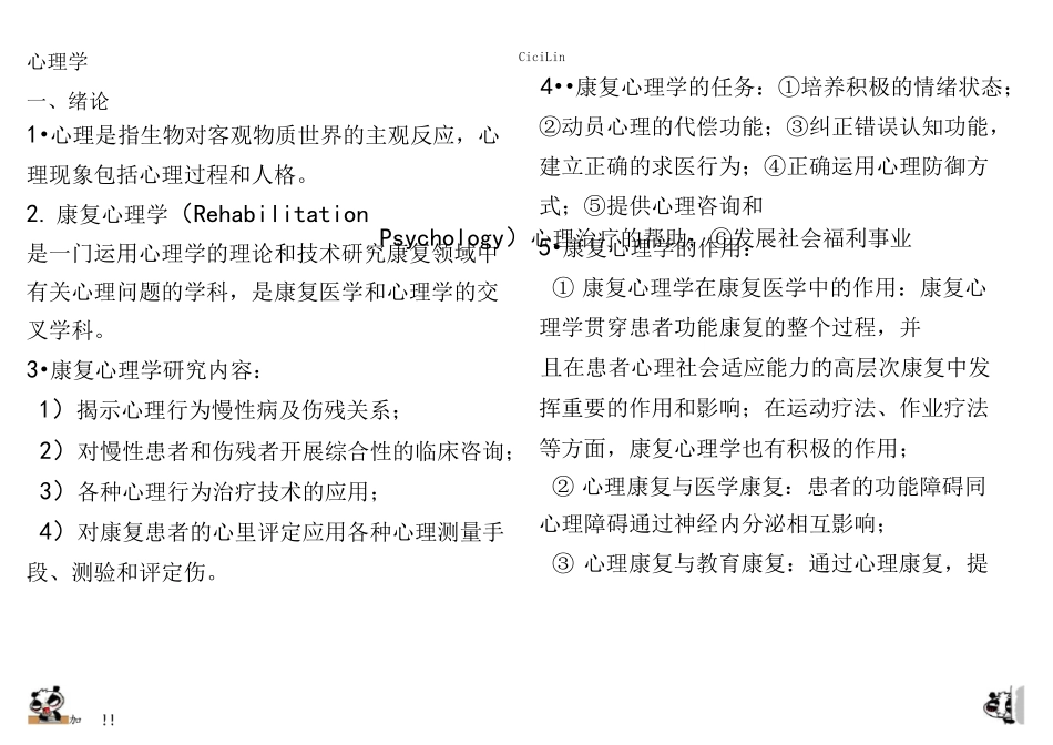 康复心理学终极版_第2页