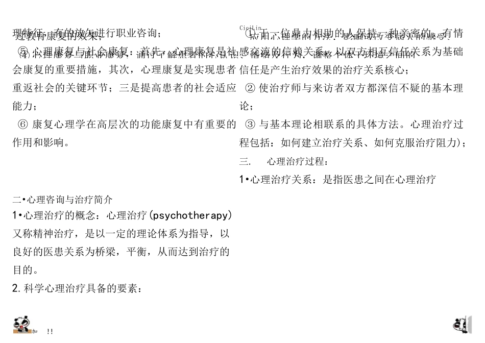 康复心理学终极版_第3页