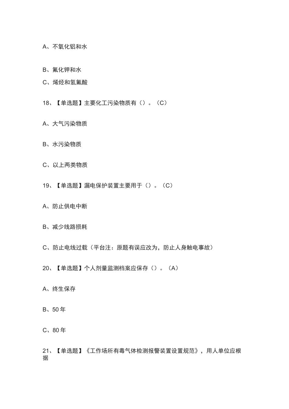 [必考]烷基化工艺模拟考试题库[一遍过]_第3页