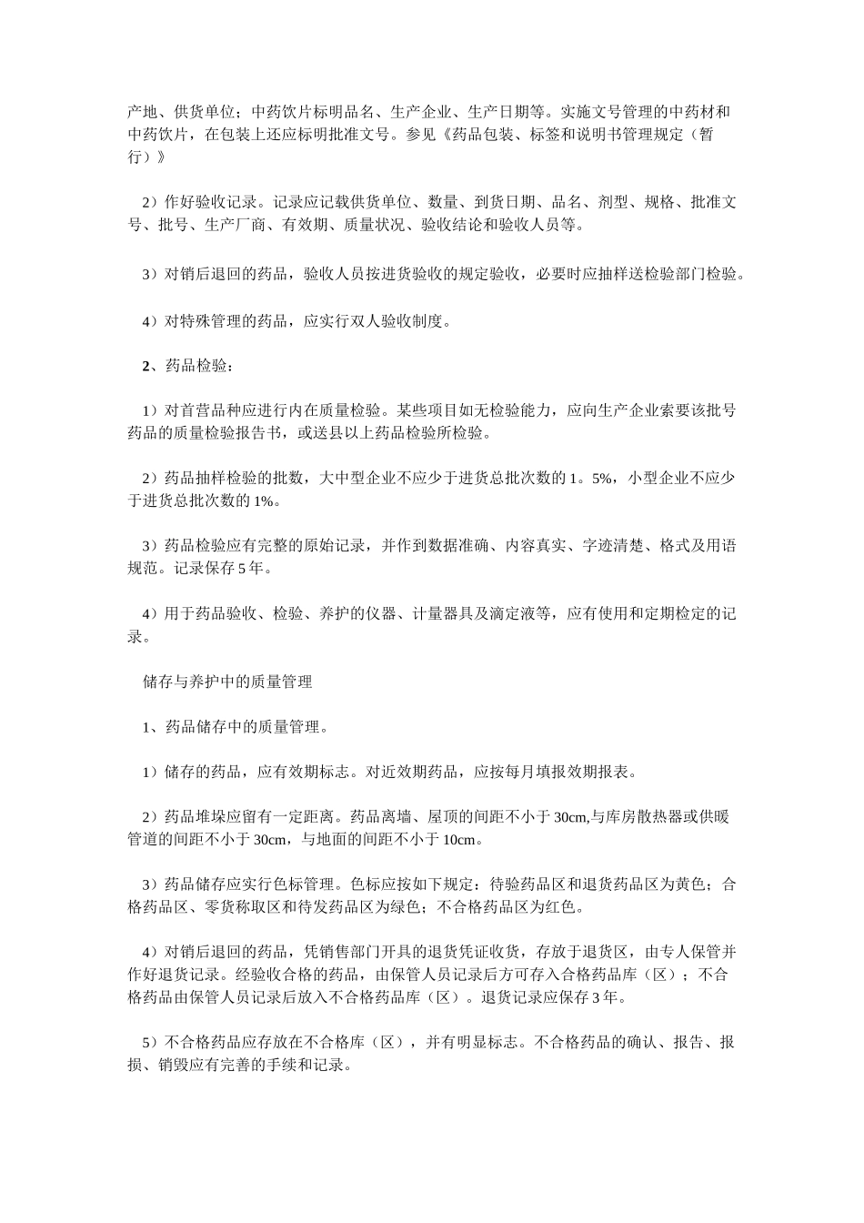 药品购进-验收-储存-陈列-养护制度_第3页