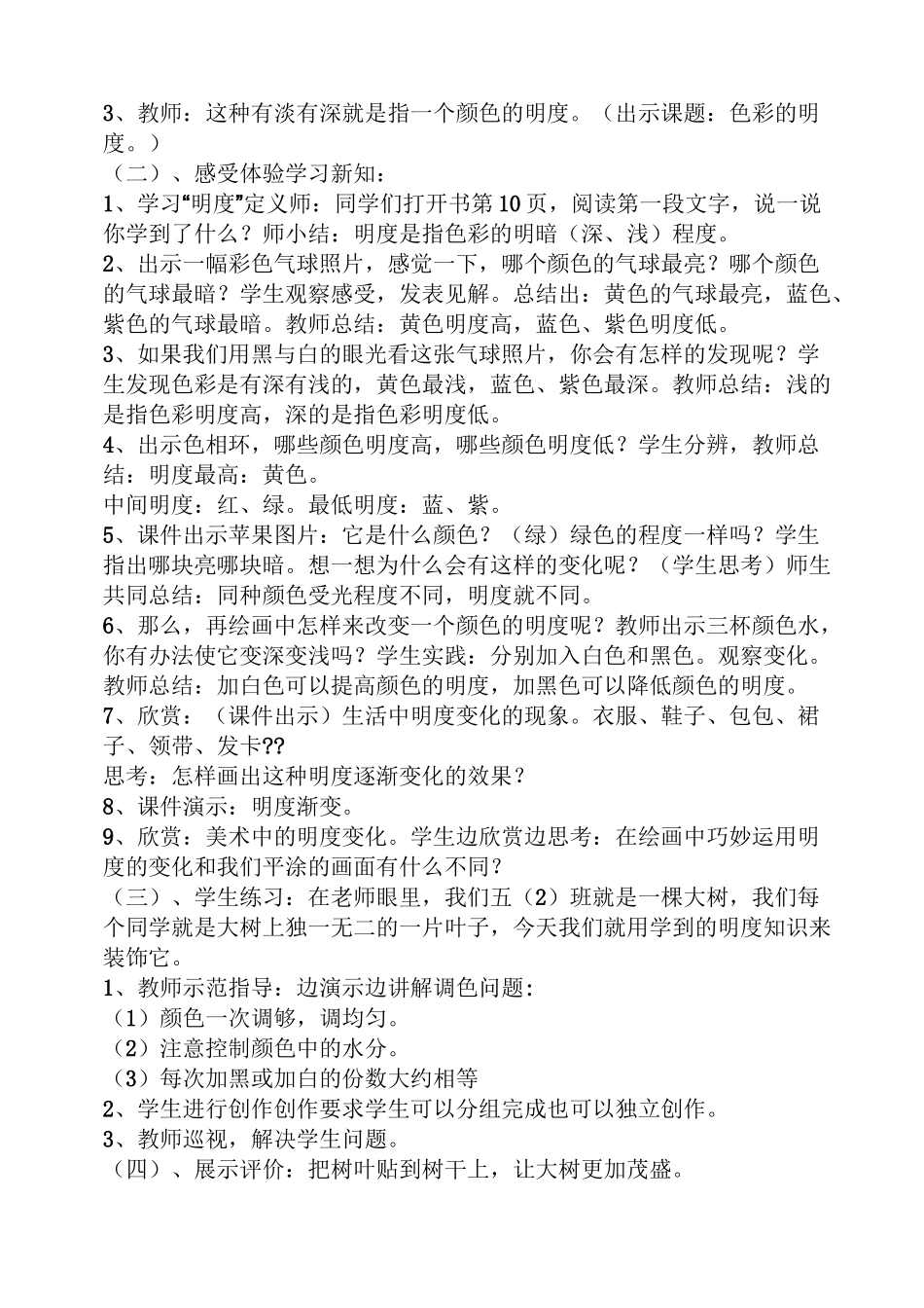 小学色彩教案_第2页