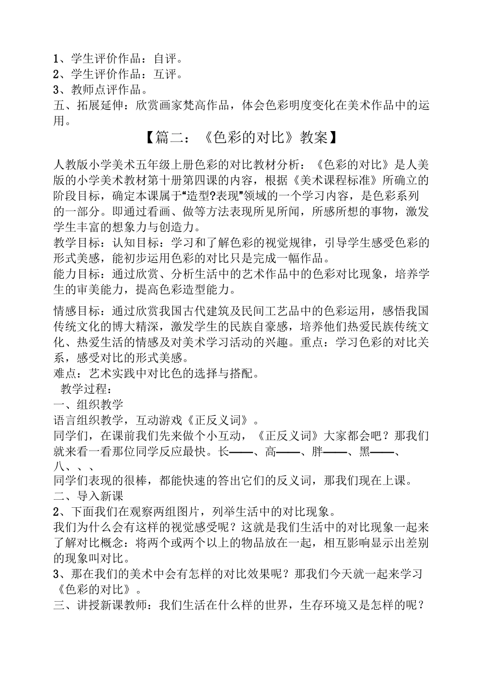 小学色彩教案_第3页