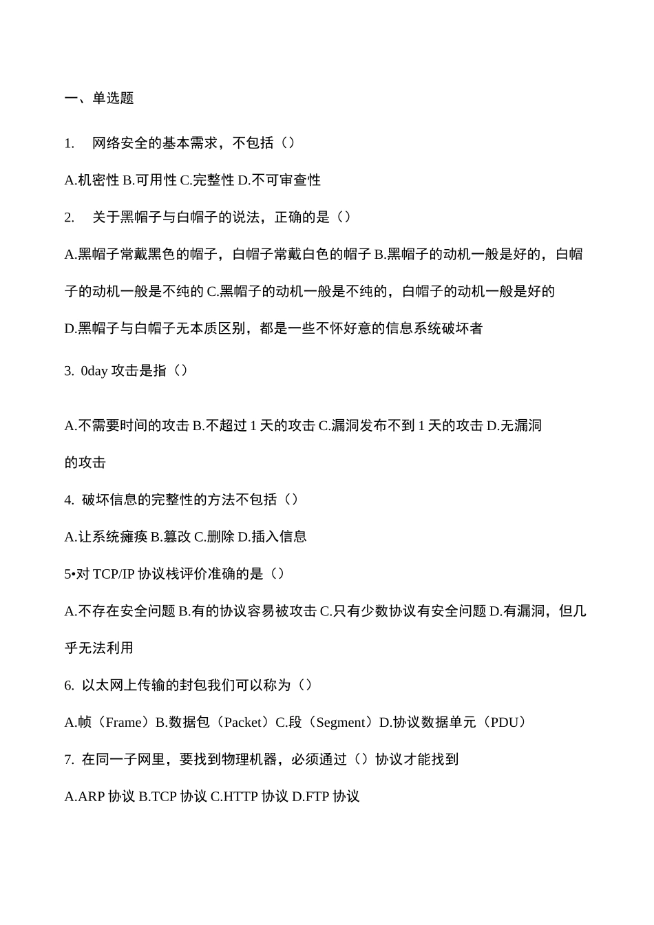 网络攻防习题_第2页