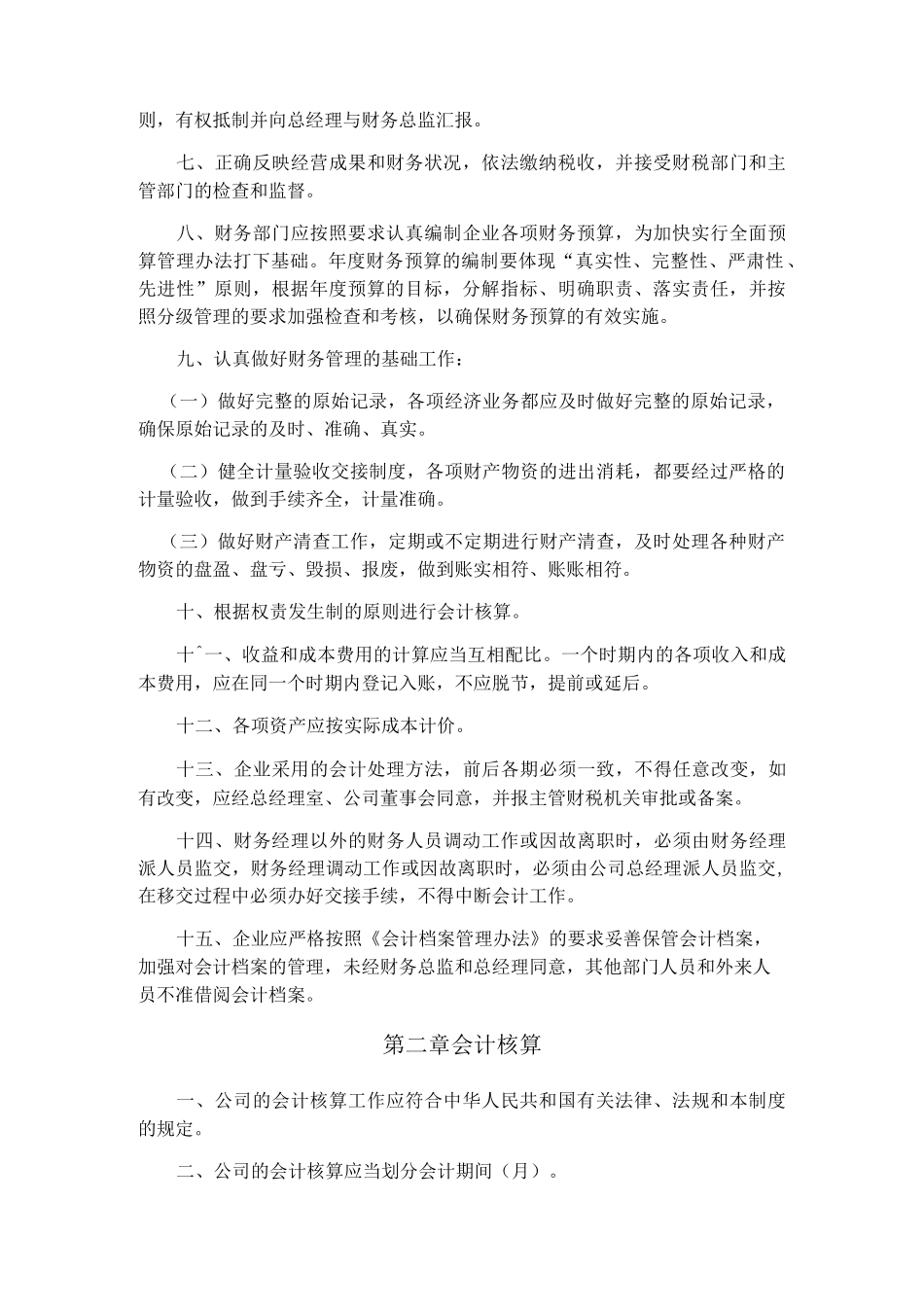 企业财务会计制度_第2页