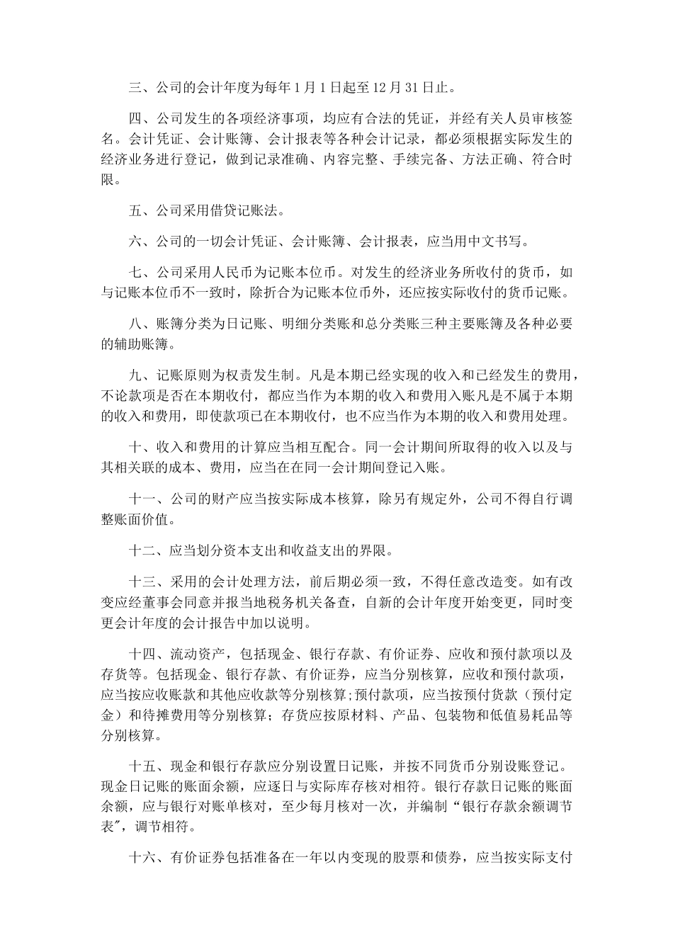 企业财务会计制度_第3页