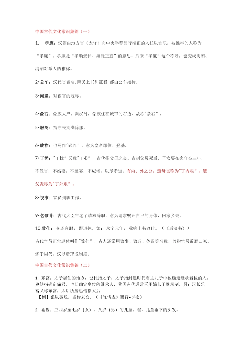 中国古代文化常识集锦及训练_第1页