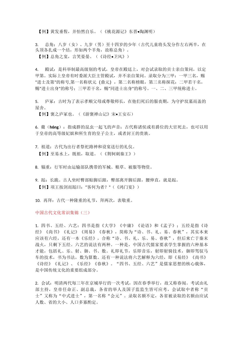 中国古代文化常识集锦及训练_第2页