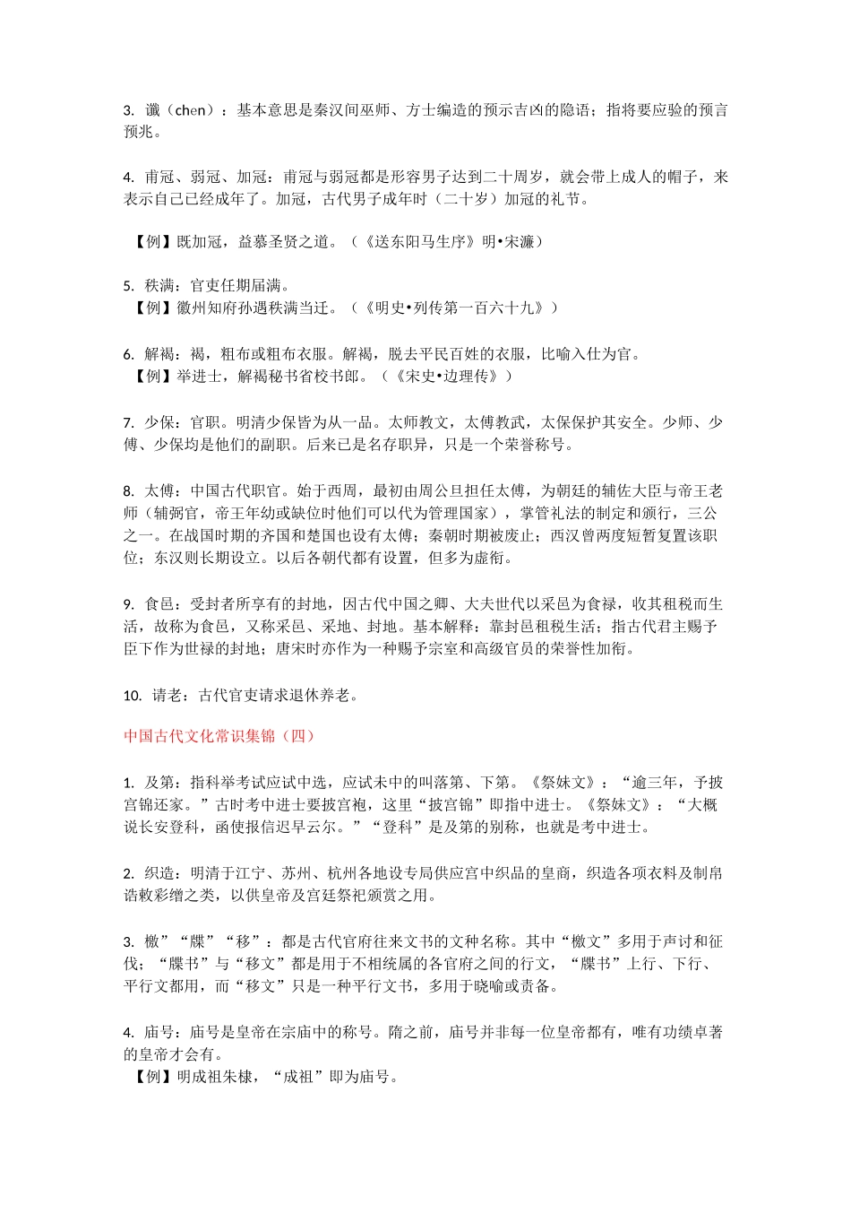 中国古代文化常识集锦及训练_第3页