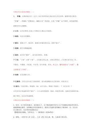中国古代文化常识集锦及训练