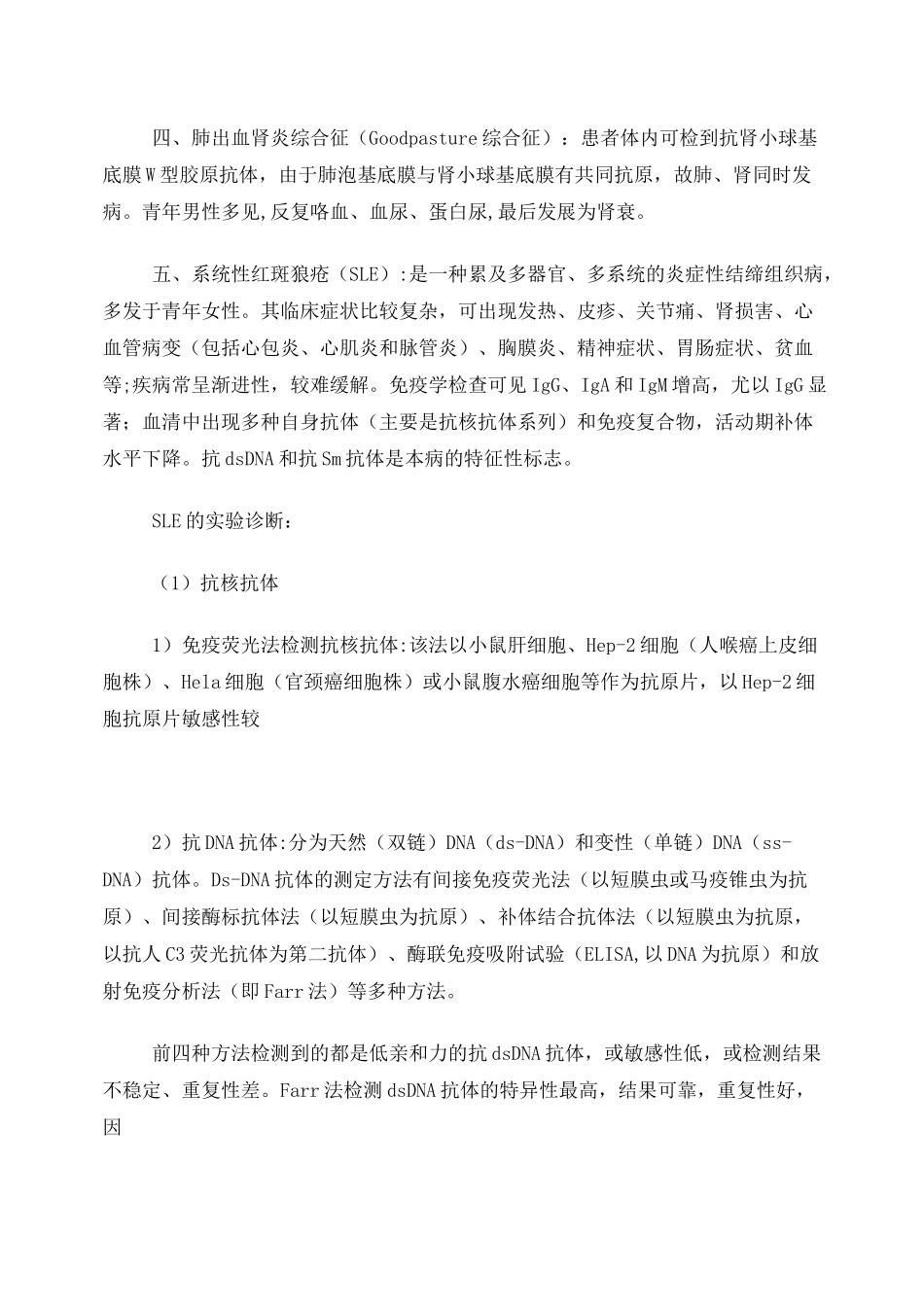 常见的自身免疫性疾病及临床意义_第2页