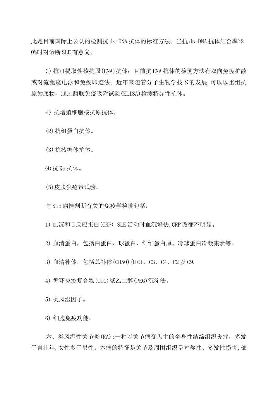 常见的自身免疫性疾病及临床意义_第3页