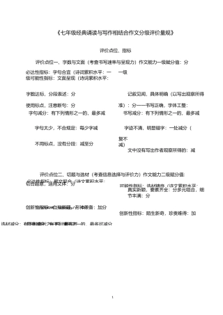 经典诵读与写作相结合作文分级评价量规