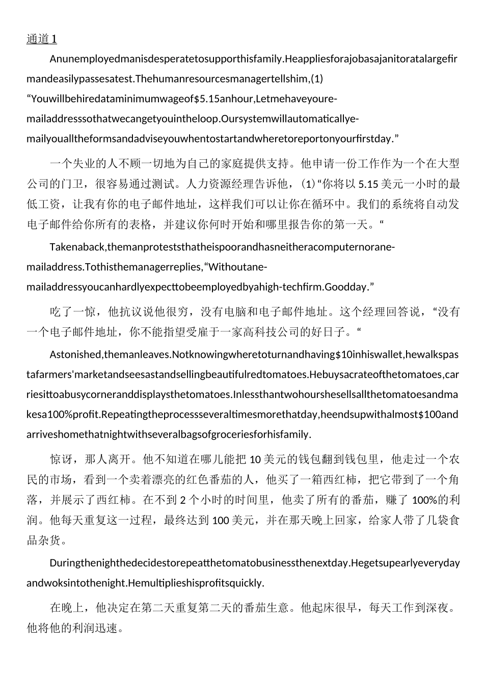 成教学位英语-阅读理解译文×30_第1页