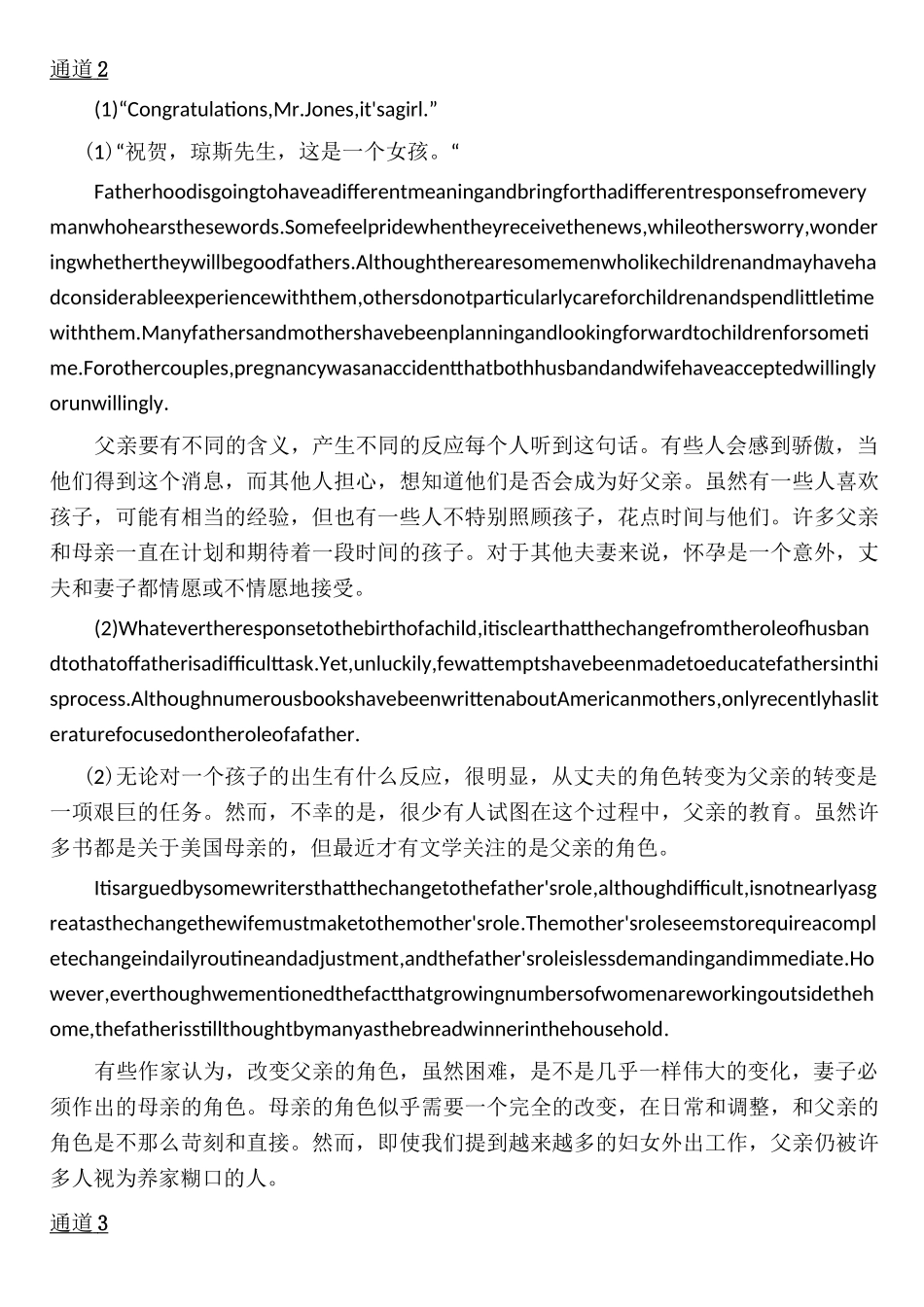 成教学位英语-阅读理解译文×30_第3页