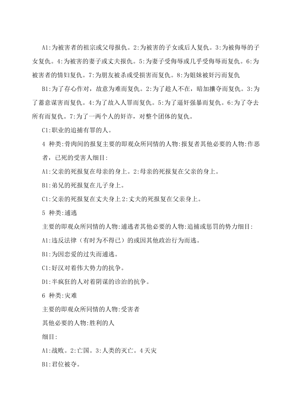 36种戏剧模式_第2页