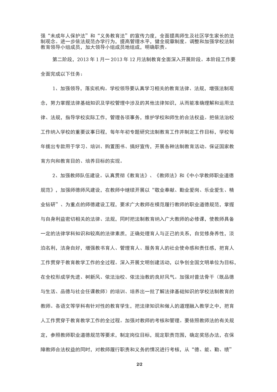 学校法制教育发展规划_第2页