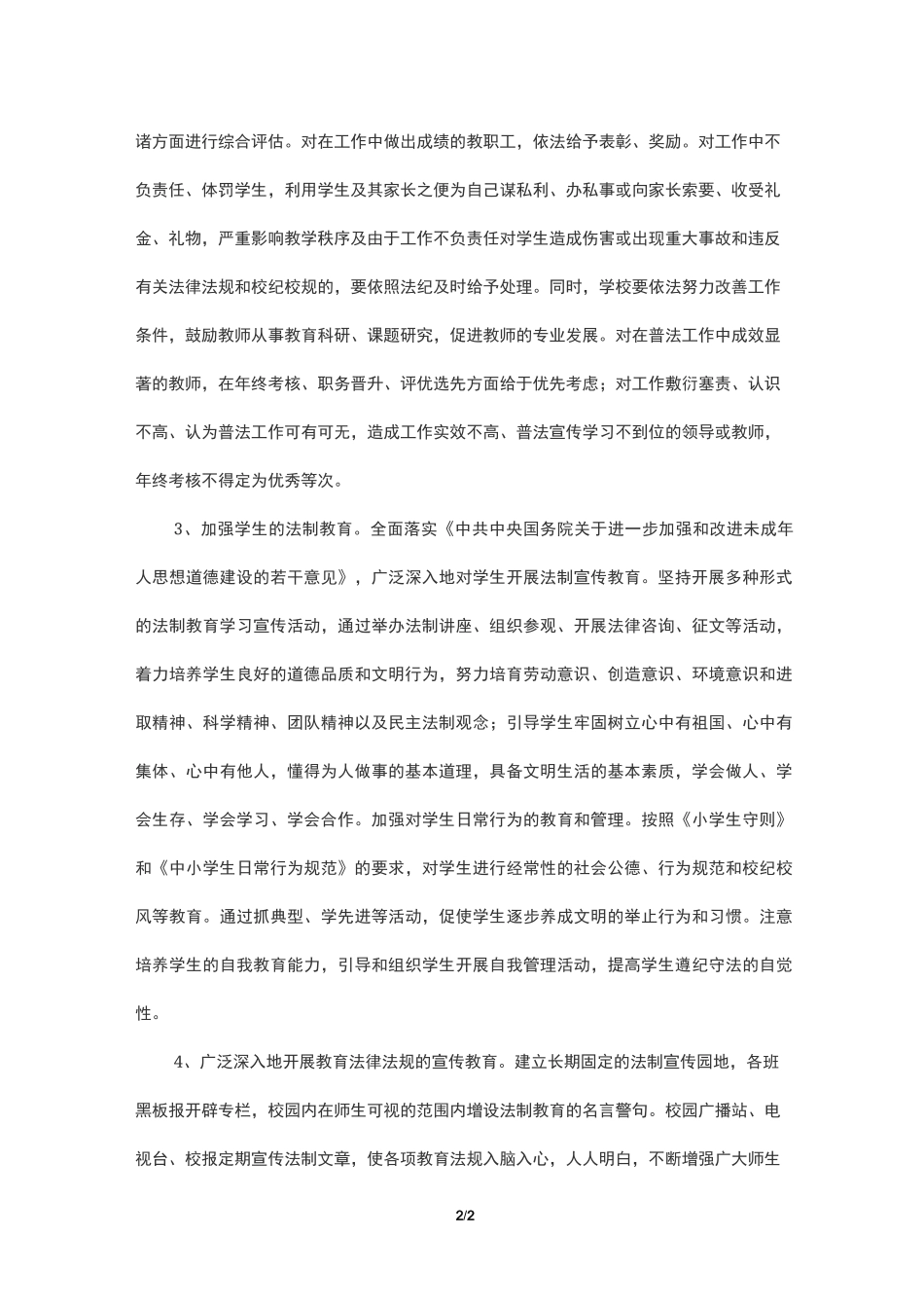 学校法制教育发展规划_第3页