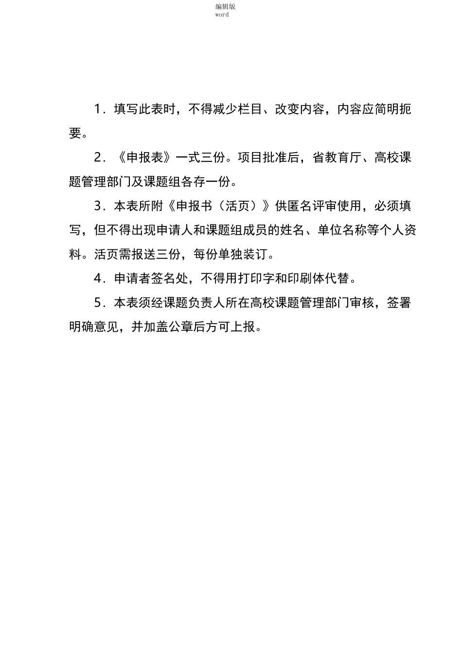 省级教改课题立项申报书_第2页