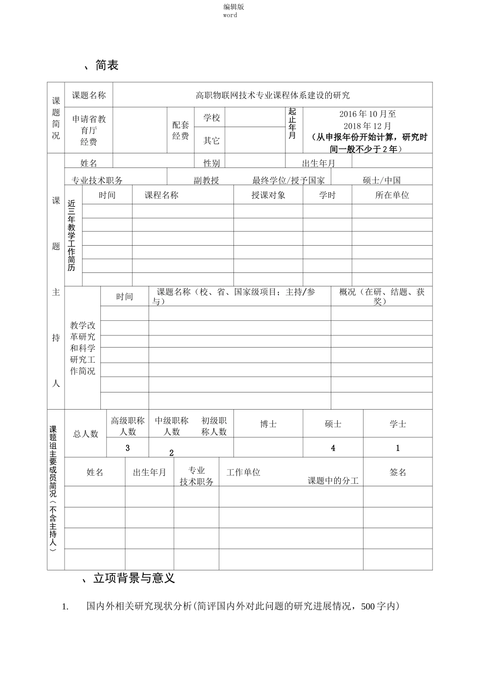 省级教改课题立项申报书_第3页
