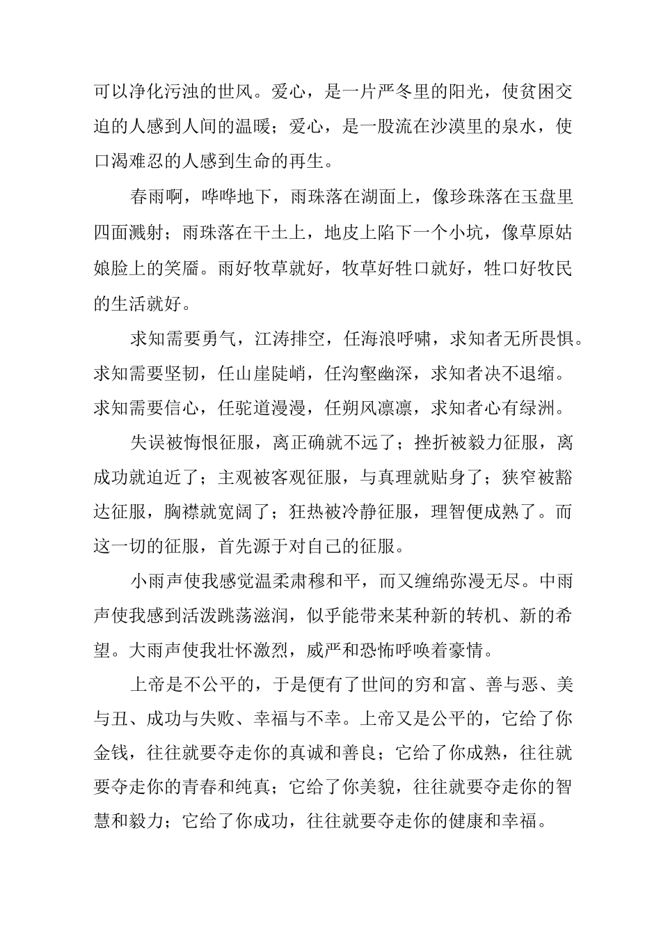 幸福人生的感悟_第3页
