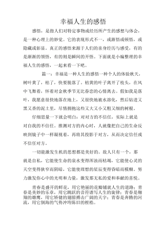 幸福人生的感悟
