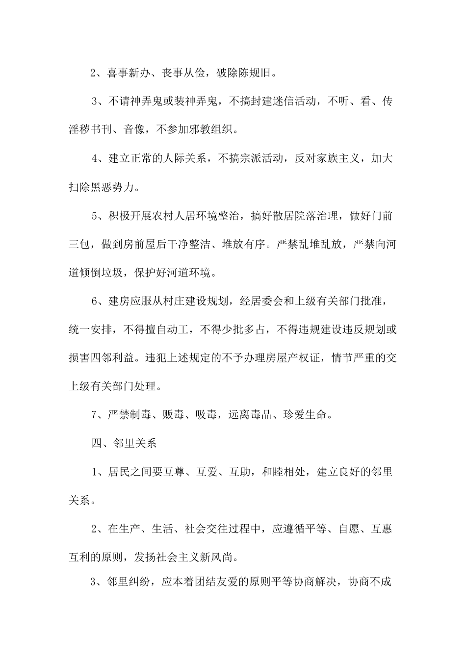 村规民约、居民公约(3篇)_第3页