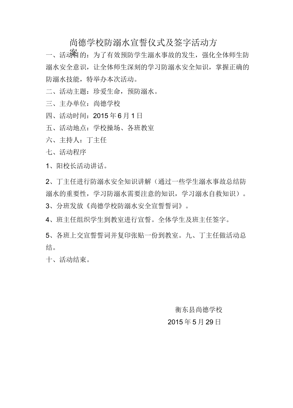 防溺水签名活动方案_第2页