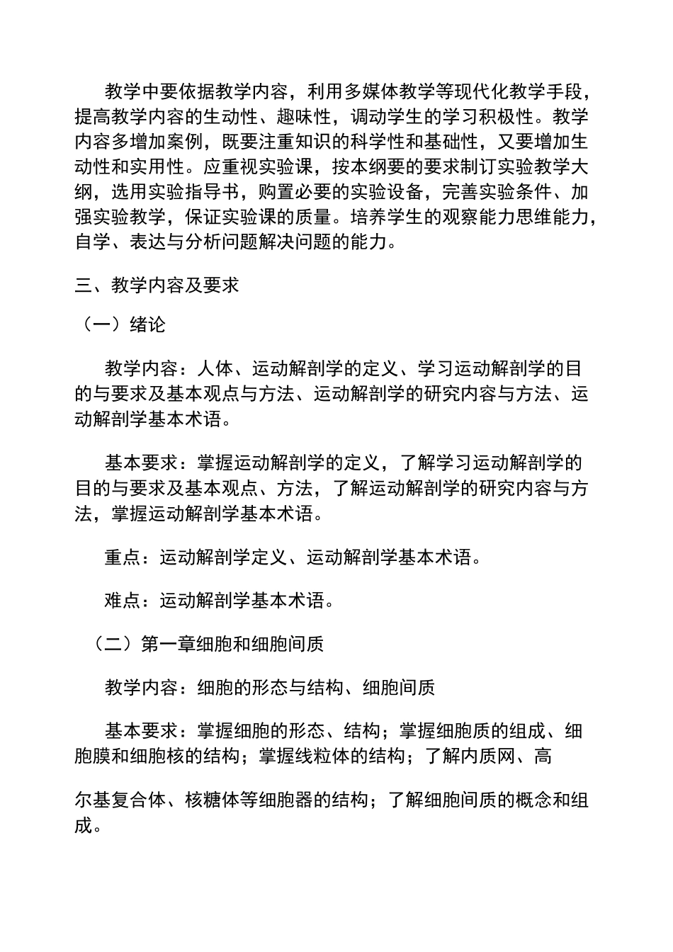 《运动解剖学》课程教学大纲_百度文库汇总_第2页