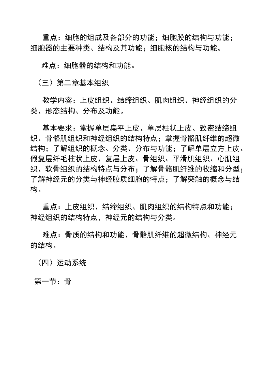 《运动解剖学》课程教学大纲_百度文库汇总_第3页
