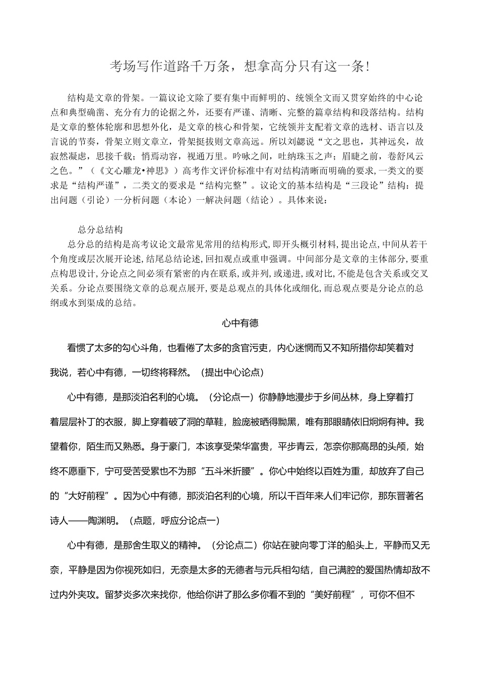 高分作文的四种结构_第1页