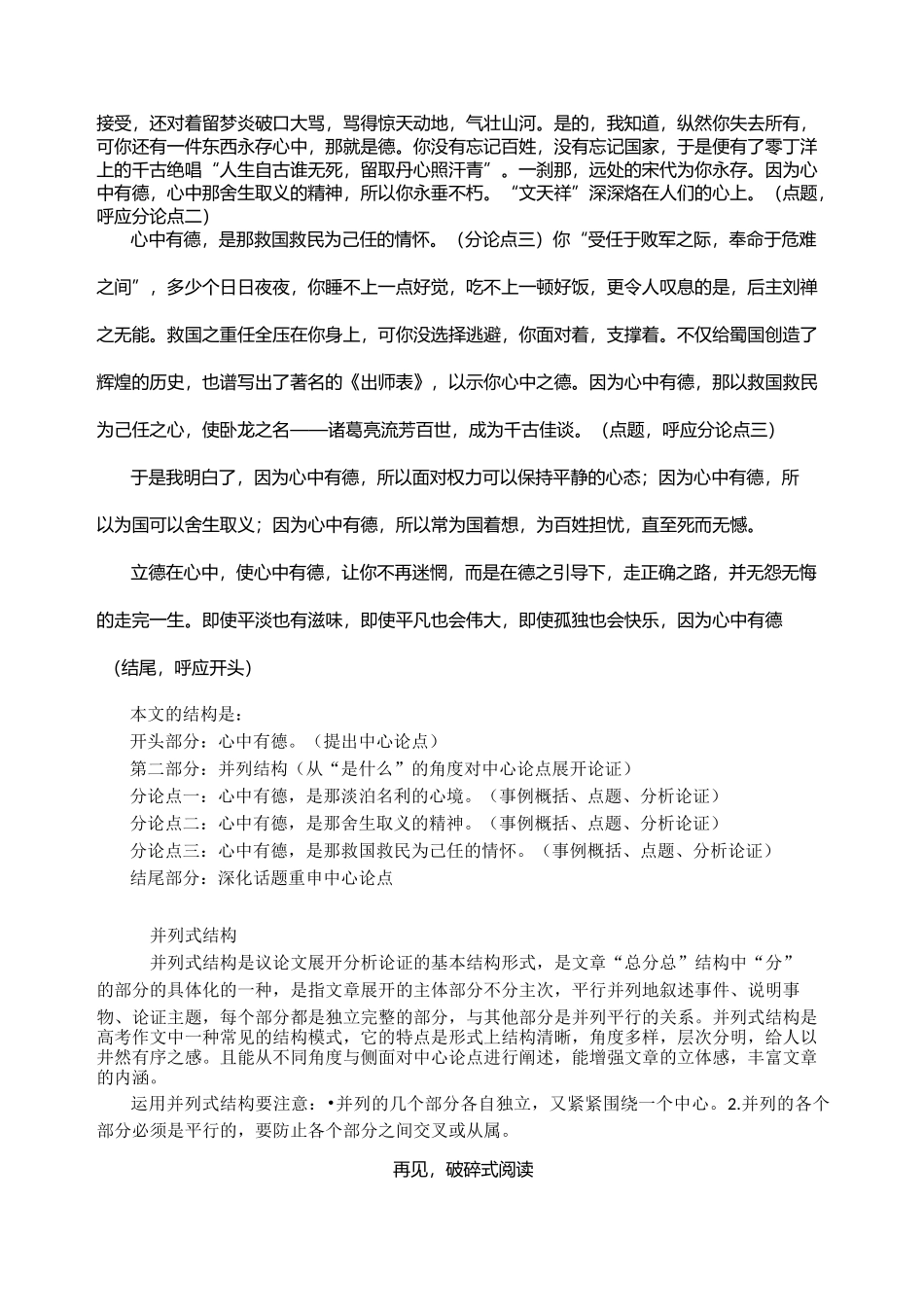 高分作文的四种结构_第2页