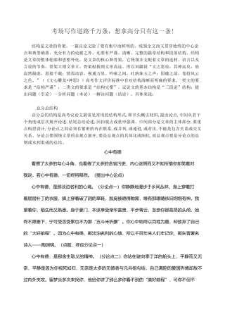 高分作文的四种结构