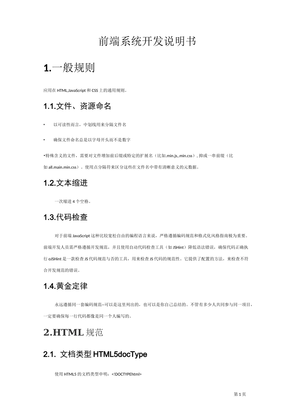 前端系统开发说明书_第1页